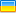  ukrainien